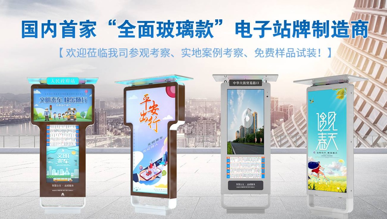合肥智能公交站牌，滿滿的“黑科技”！