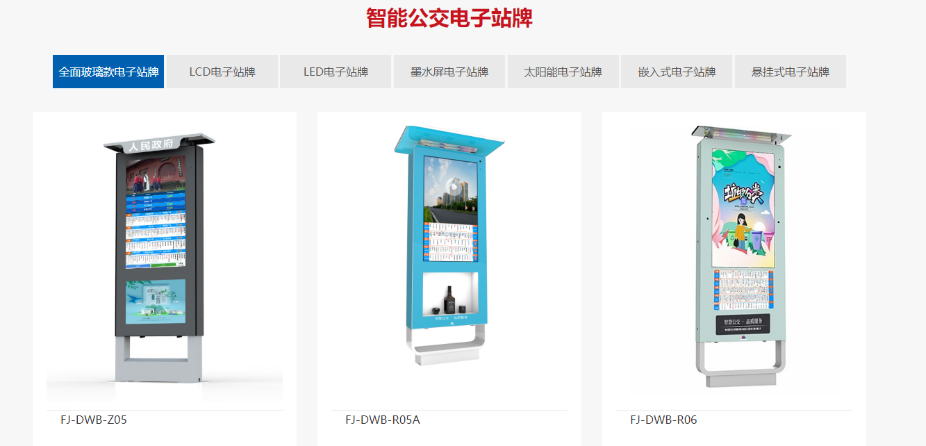 公交智能電子站牌設(shè)計-智慧公交解決方案提供商