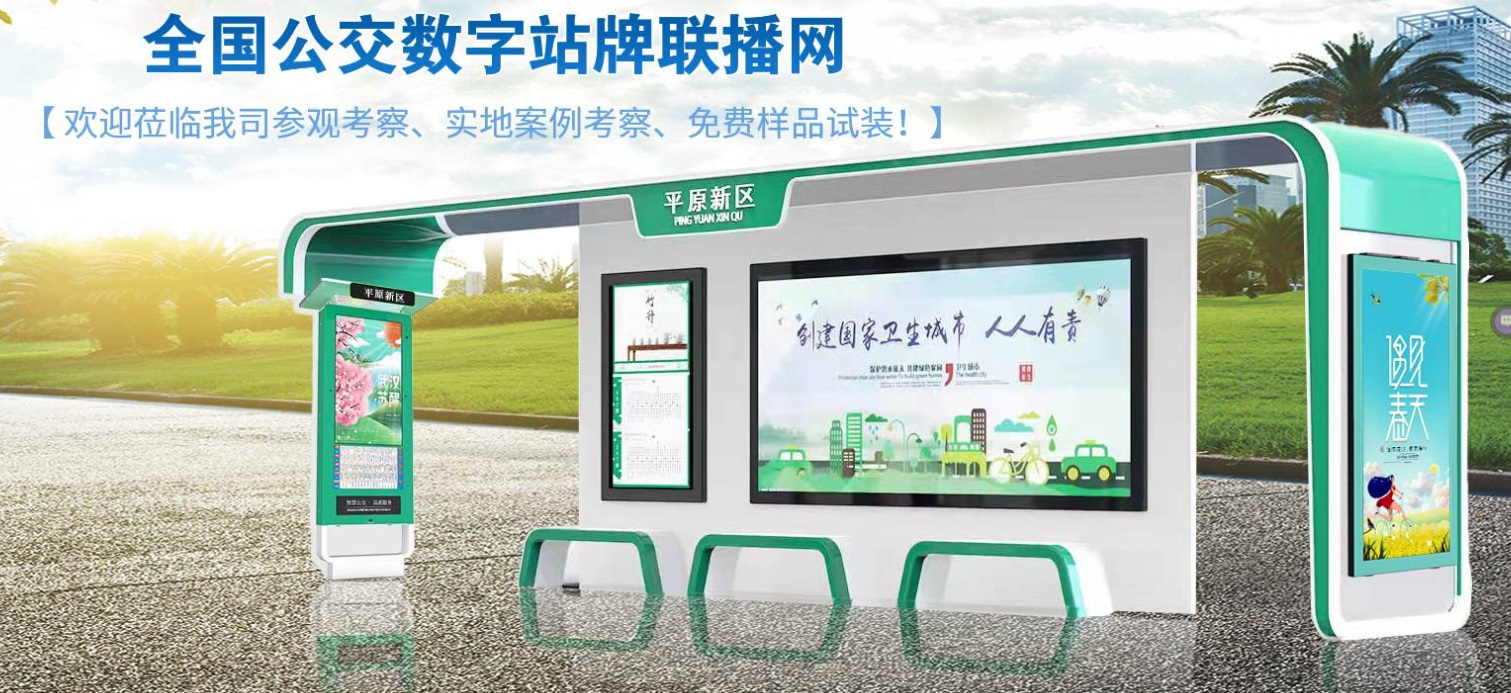 福州智能公交站牌落地，乘車(chē)無(wú)需再傻等